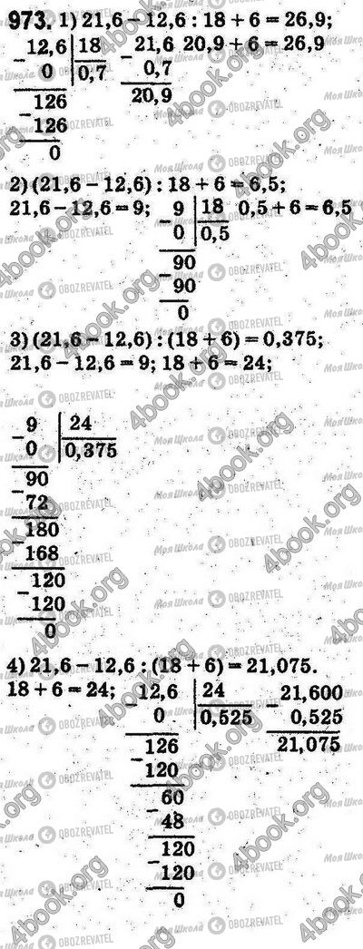 ГДЗ Математика 5 класс страница 973